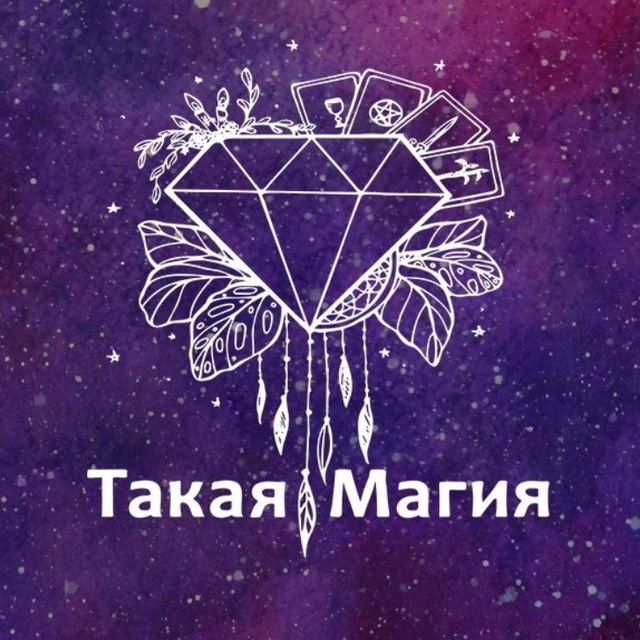 Такая Магия - живое пространство | Колесо года | Церемония рапэ | Волшебный магазин | Практики