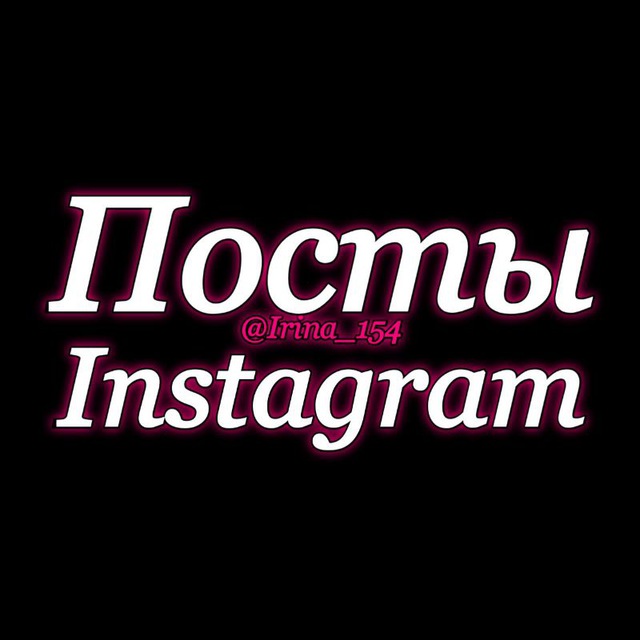 🎀Посты для Instagram