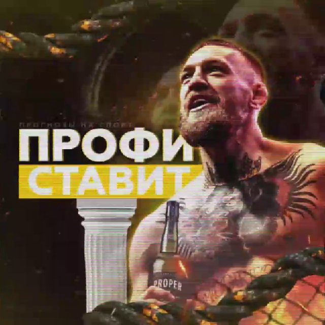 ПРОФИ СТАВИТ🚀