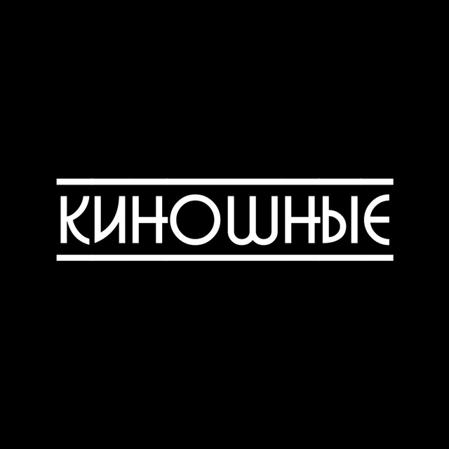 КИНОШНЫЕ | Фильмы и Сериалы