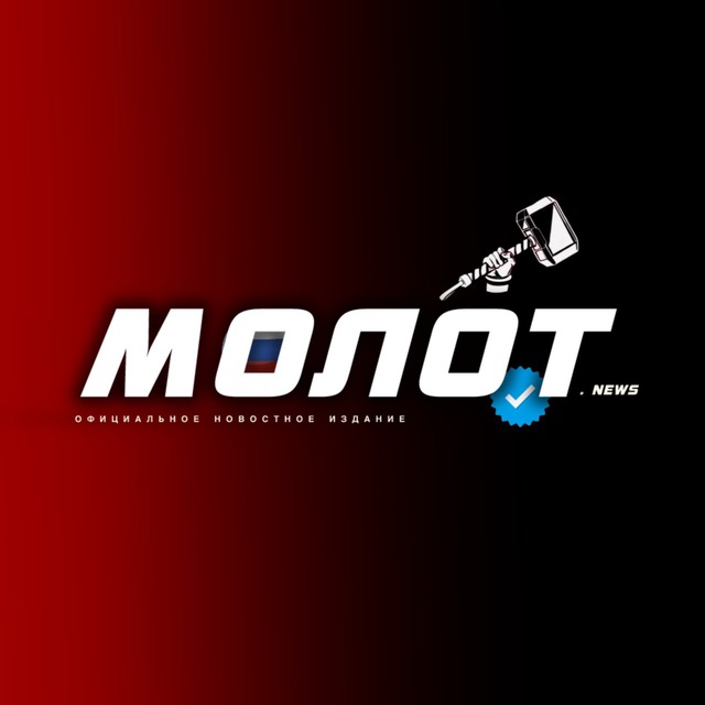 МОЛОТ