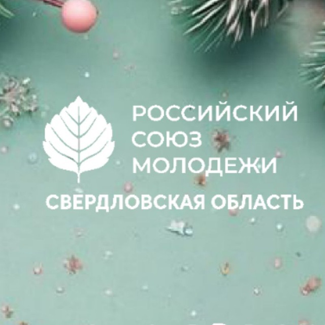 РСМ УРАЛ