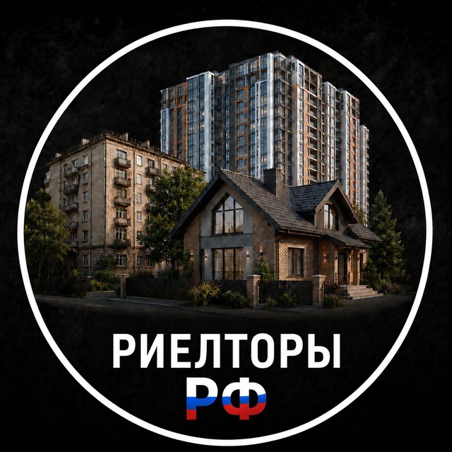 Риелторы РФ 🇷🇺 | клиенты, сделки, доход