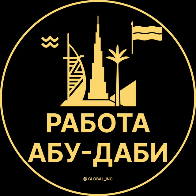 Вакансии в Абу Даби