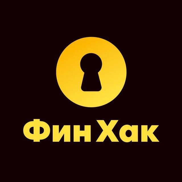 ФинХак: юристы, налоги, финансы для бизнеса и собственника
