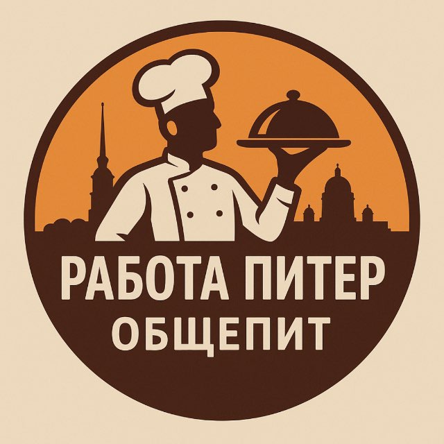 РАБОТА ПИТЕР - ОБЩЕПИТ