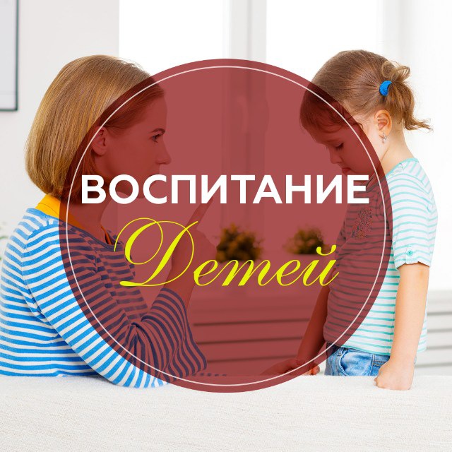 Мама | Ребенок | Семья | Воспитание