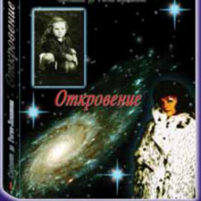 Откровение PDF