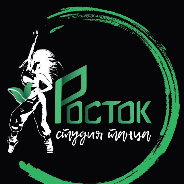 Студия танца РОСТОК 🌱