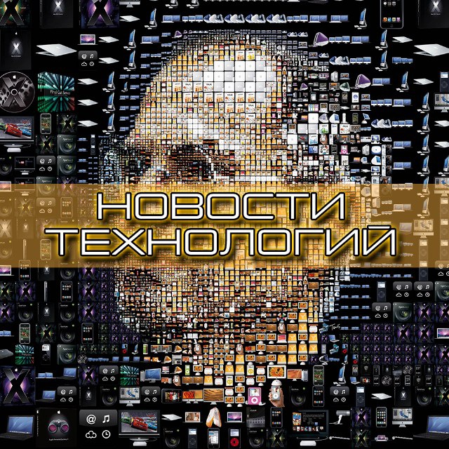 Новости Технологий | IT Новинки