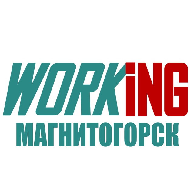 МАГНИТОГОРСК Работа