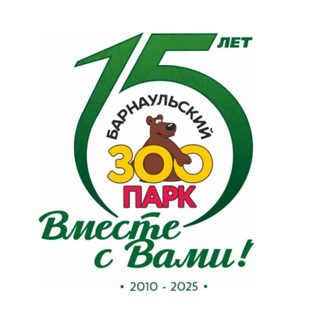 Барнаульский Зоопарк🦁🐯🐒