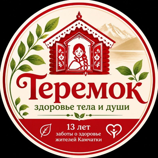 Теремок | Здоровье тела и души
