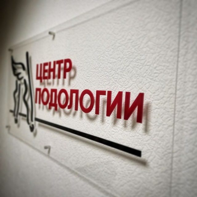 Центр Подологии Мариуполь/Педикюр/Маникюр /Курсы