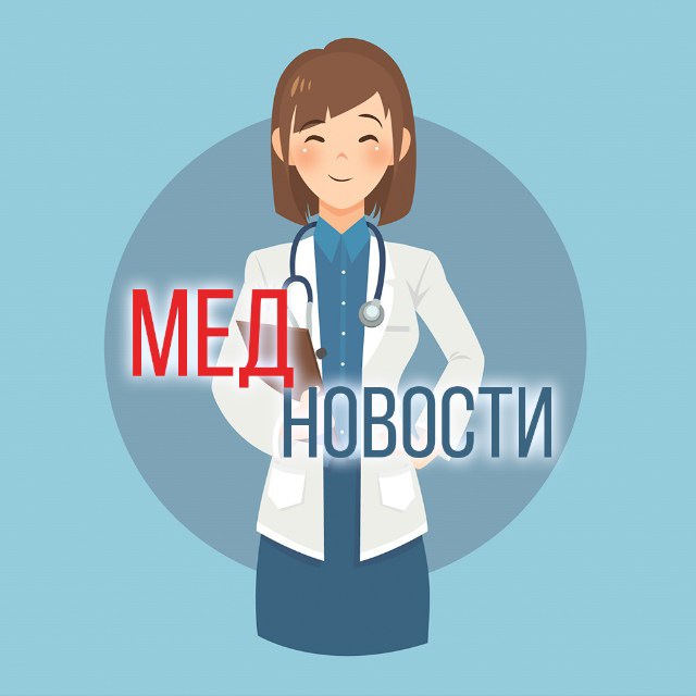 Здоровые Новости | Медицина