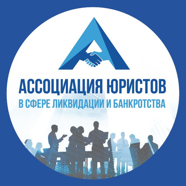 Ликвидация и банкротство
