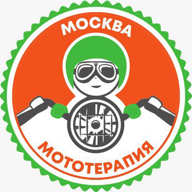 МОТОТЕРАПИЯ Благотворительная организация