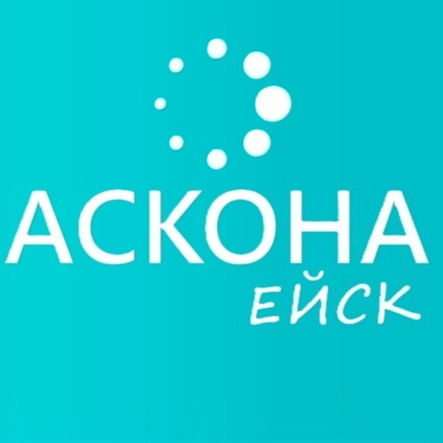 Аскона Ейск