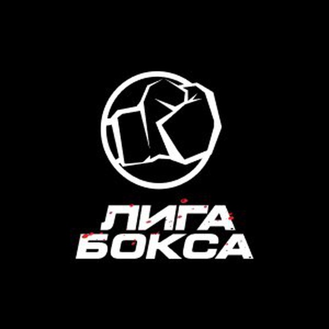 «ЛИГА БОКСА»