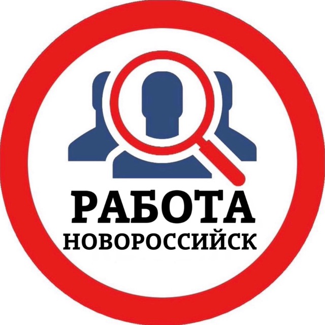 РАБОТА В НОВОРОССИЙСКЕ