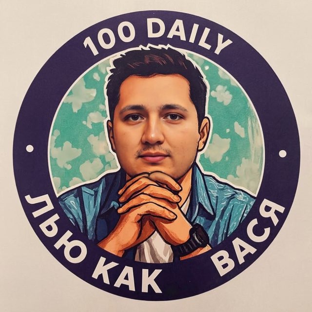 Вася 100 Дейли - арбитраж трафика