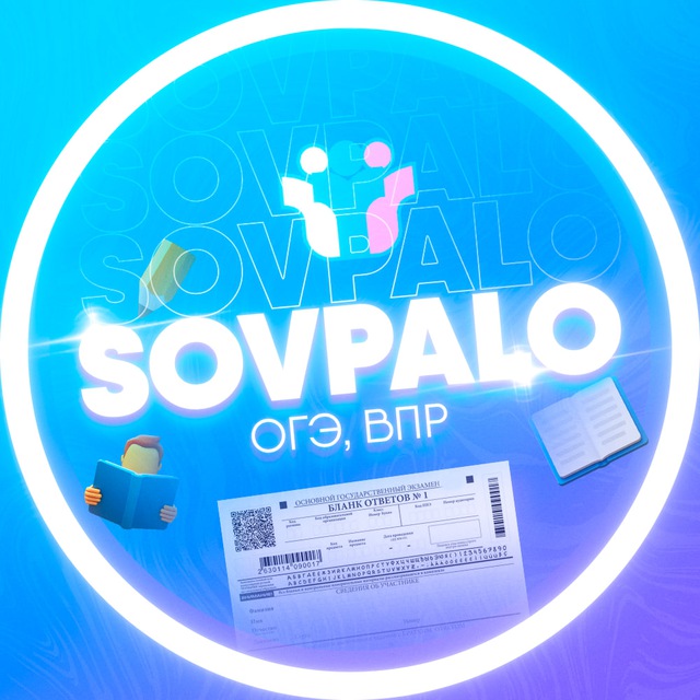 SOVPALO | ОГЭ 2026