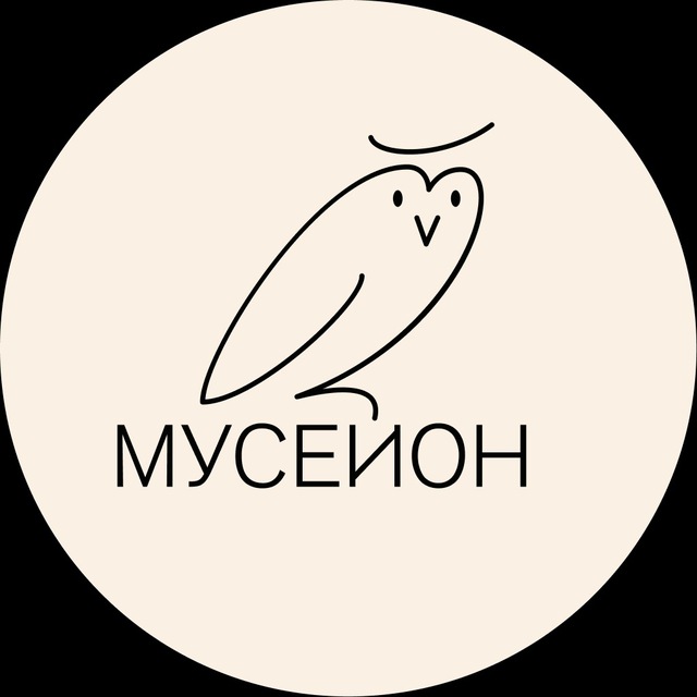 Мусейон ГМИИ им. А.С. Пушкина