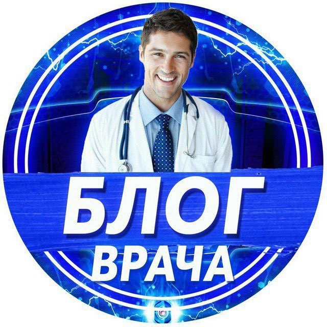 Блог врача