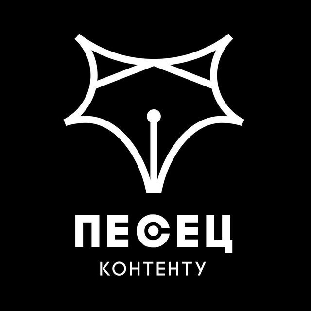 Песец контенту