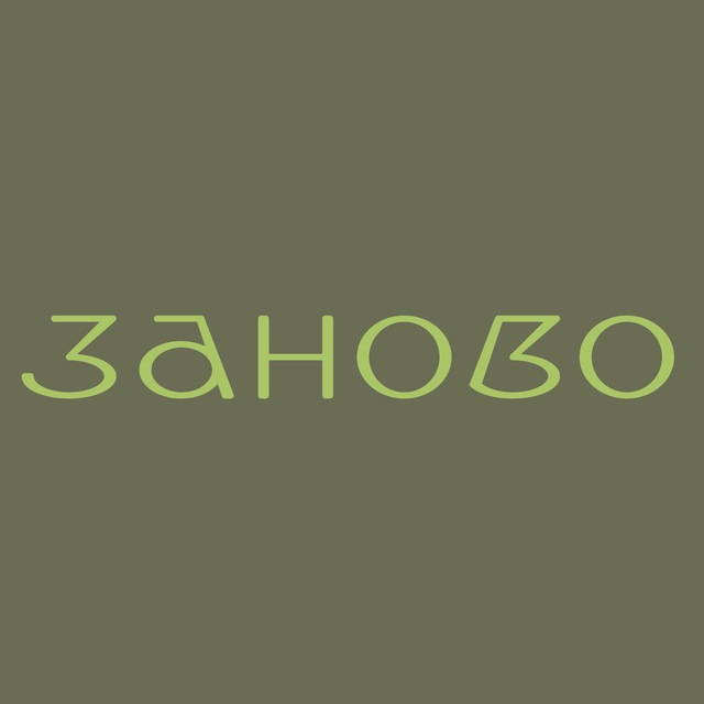 Мастерская «Заново»