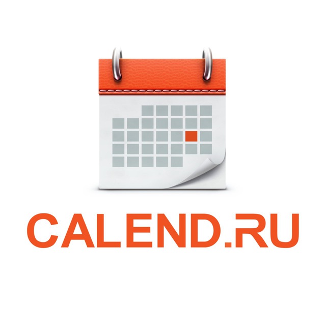 Календарь событий