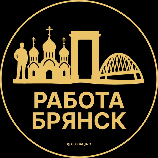 Вакансии в Брянске