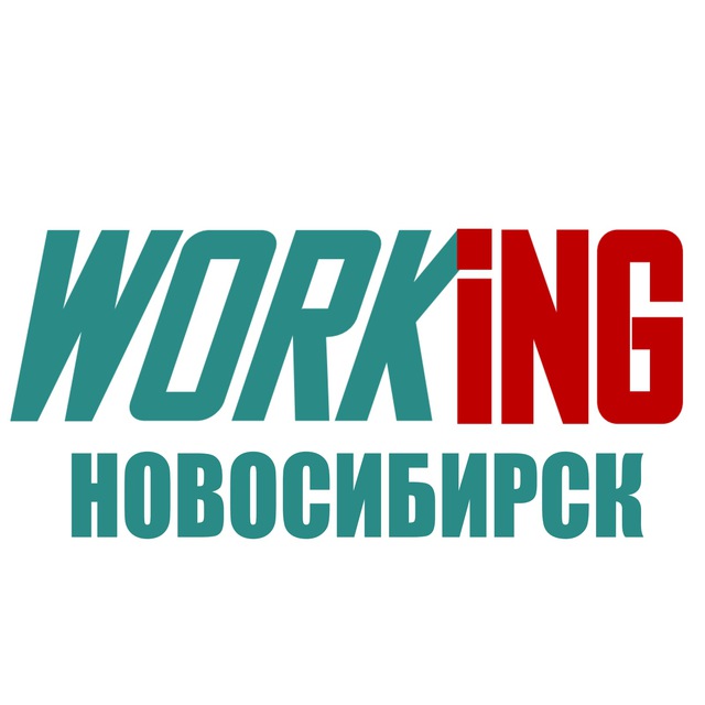 НОВОСИБИРСК Работа
