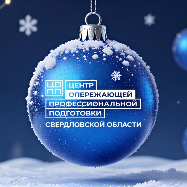 ЦОПП Свердловской области