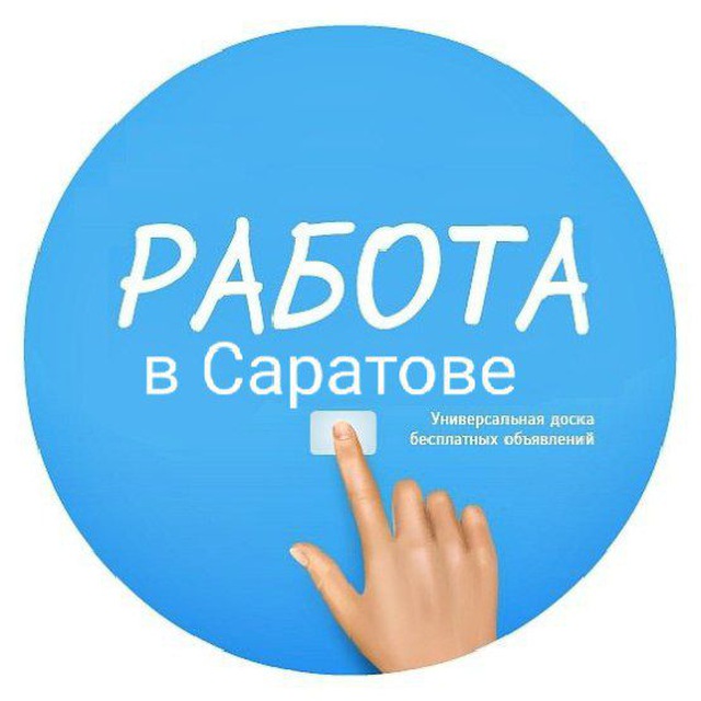 САРАТОВ РАБОТА 64 САРАТОВСКАЯ ОБЛАСТЬ Ярмарка вакансий