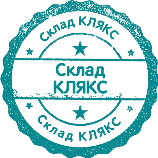 Склад КЛЯКС