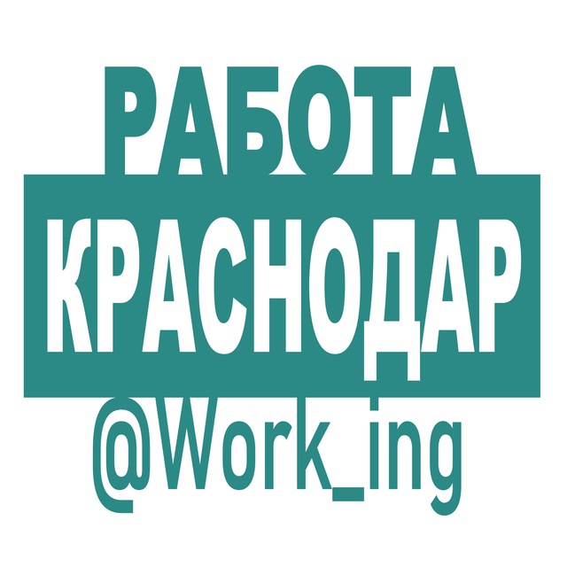 КРАСНОДАР Работа