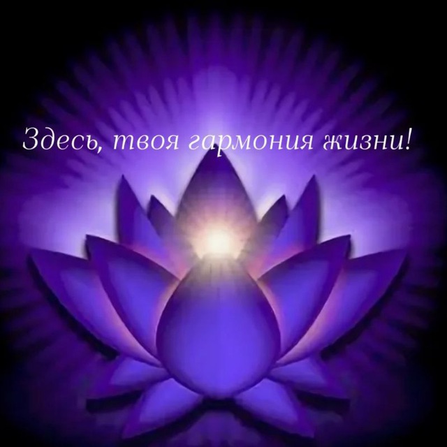 Психолог-Наставник Жизненных перемен! Финансы, Личность, Отношения🍀
