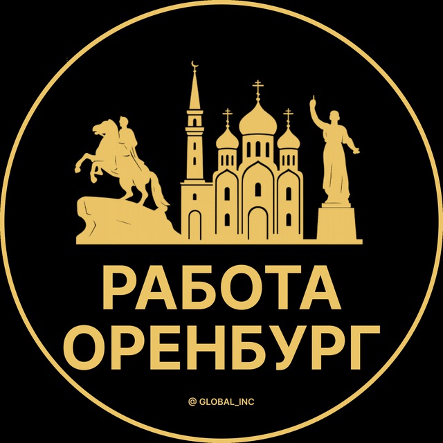 Вакансии в Оренбурге