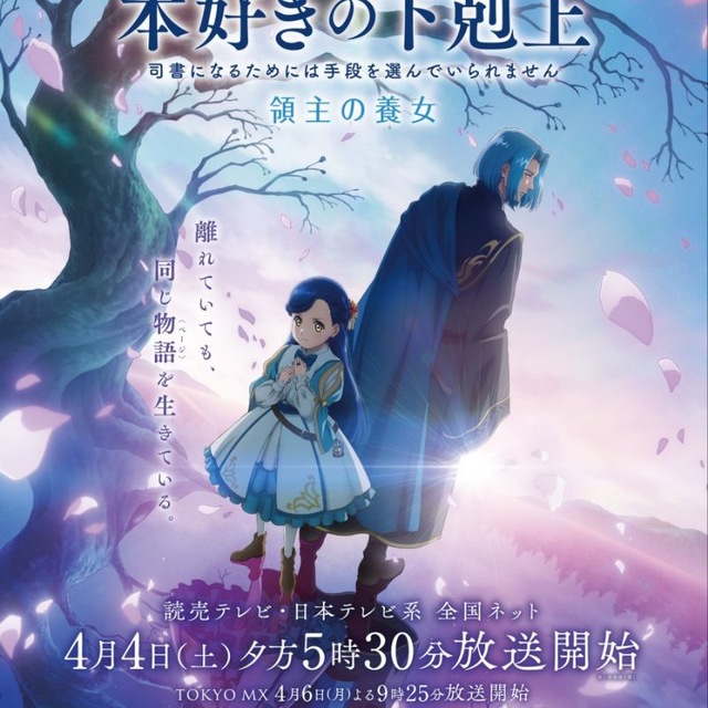 Honzuki No Gekokujou