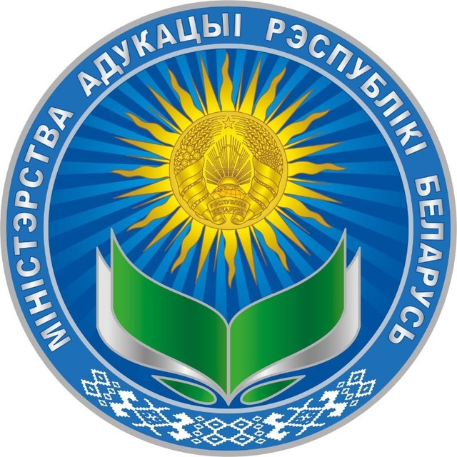 Министерство образования Беларуси