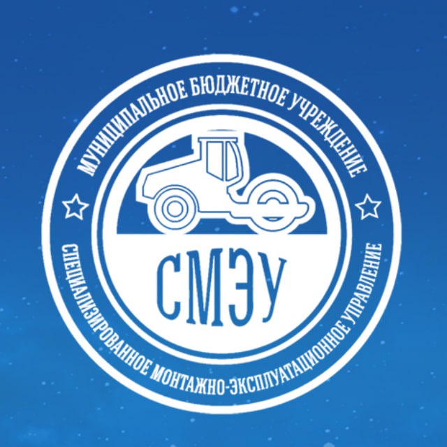 МБУ «СМЭУ»