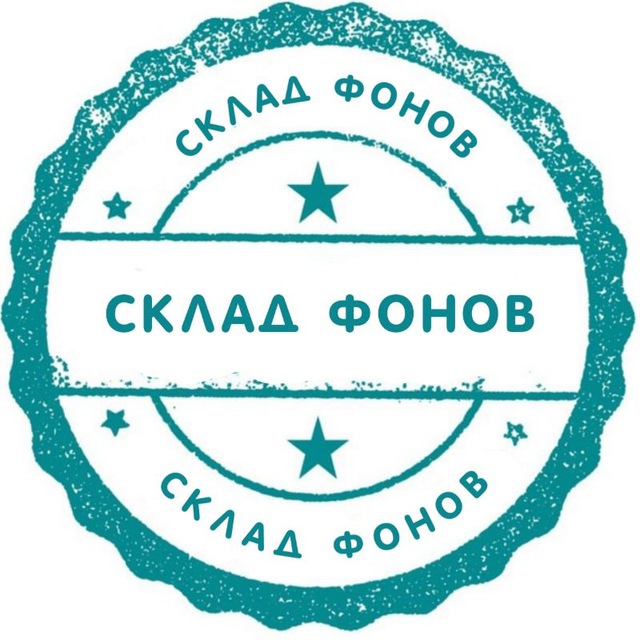 Склад ФОНов