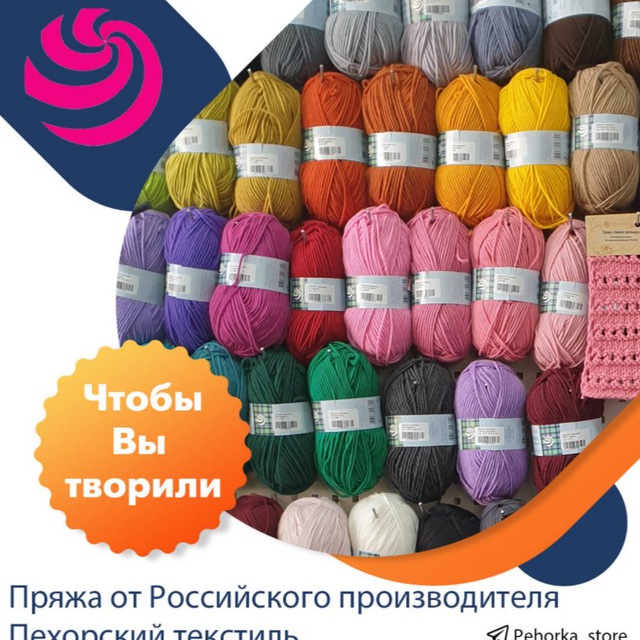 Пряжа с фабрики Пехорка и не только