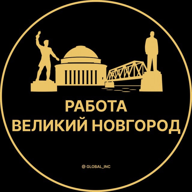 Вакансии в Великом Новгороде