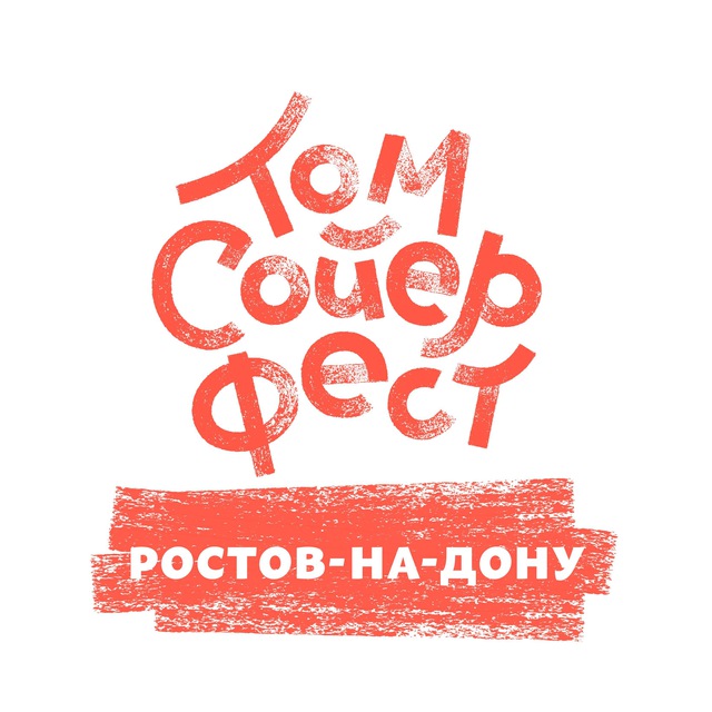 Том Сойер Фест в Ростове-на-Дону