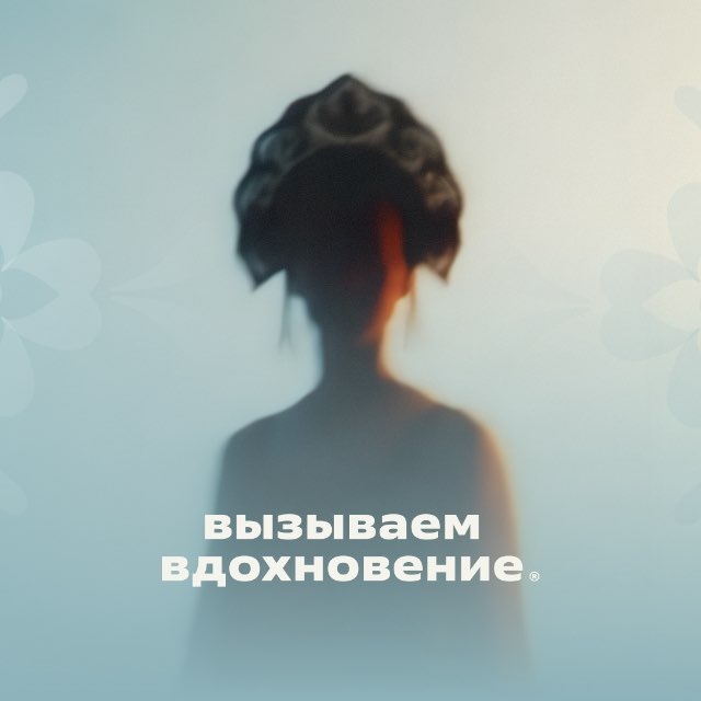 Вызываем вдохновение | Волонтёры культуры