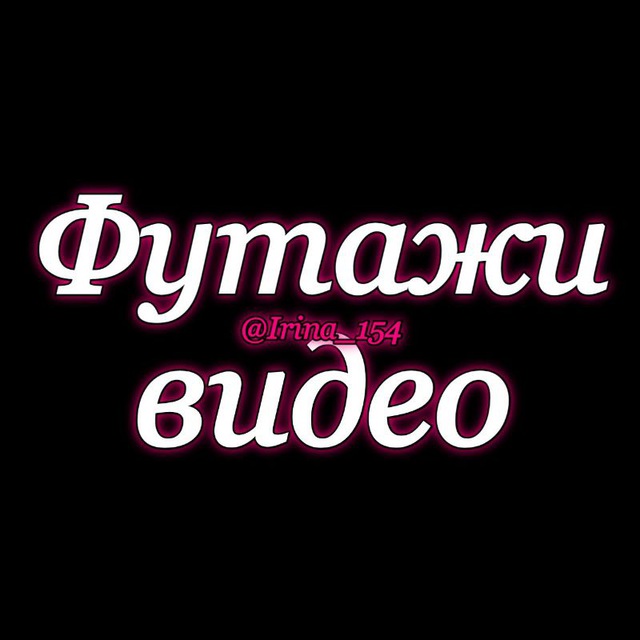 🎀Крутые футажи для видео