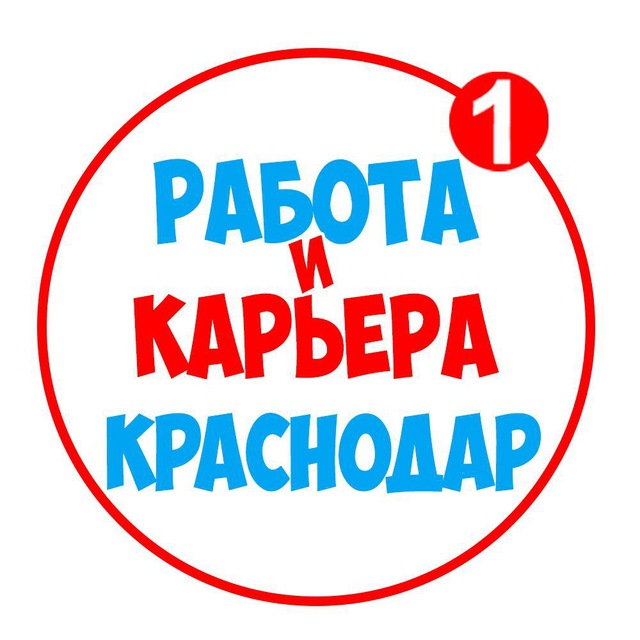 Работа в Краснодаре