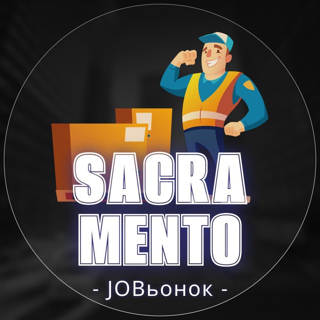 💼 Работа в Сакраменто 🔍